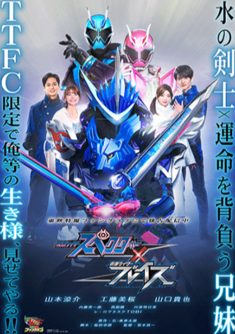Kamen Rider Specter × Blades sub indonesia