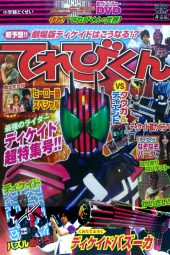 kamen rider decade hyper battle dvd sub indonesia