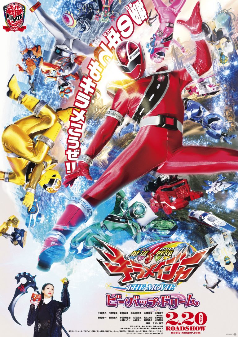 Mashin Sentai Kiramager The Movie B-Bop Dream sub indonesia