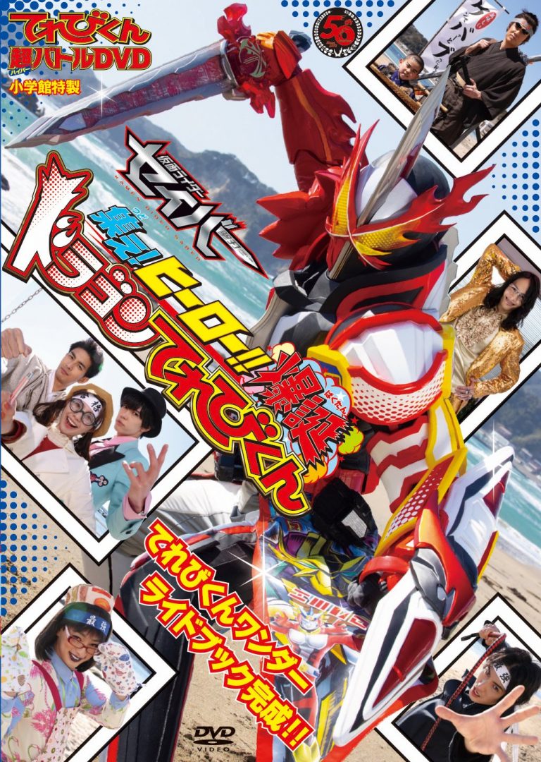 Kamen Rider Saber Hyper Battle DVD sub Indonesia