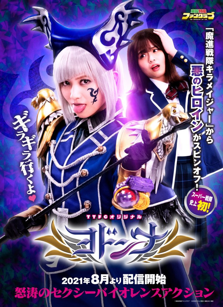 Mashin Sentai Kiramager : Yodonna Spin Off Sub Indonesia part 4 final