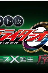 Kamen Rider OOO Net Movies Birth X (Prologue)  Sub  Indonesia