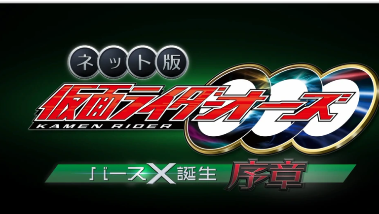 Kamen Rider OOO Net Movies Birth X (Prologue)  Sub  Indonesia