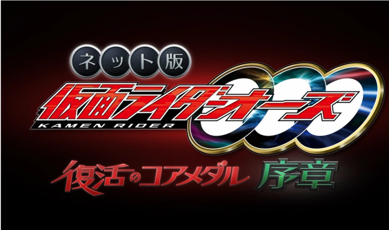 Kamen Rider OOO Net Movies Core Medal Of Resurection (Prologue)  Sub  Indonesia