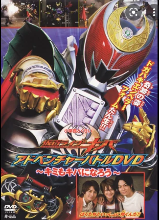 Kamen Rider Kiva Hyper Battle DVD Sub indonesia