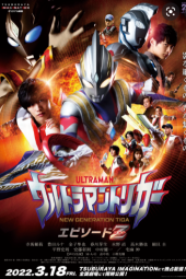 Ultraman Trigger: Episode Z sub indonesia
