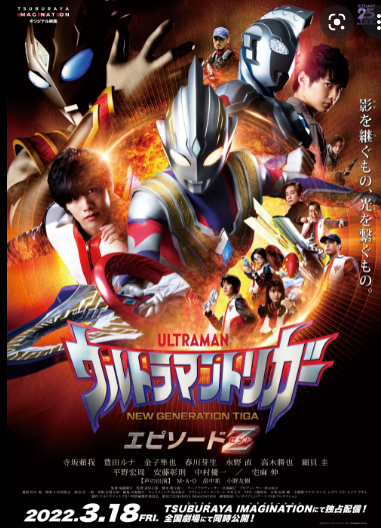 Ultraman Trigger: Episode Z sub indonesia