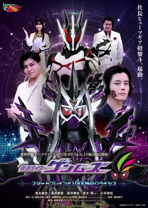 Kamen Rider Genms – Smart Brain And The 1000% Crisis sub Indonesia