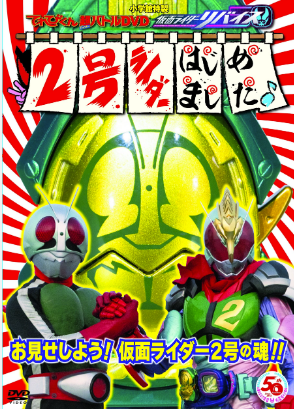Kamen Rider Revice TV-Kun Hyper Battle DVD Menjadi Nigo Rider Sub Indonesia