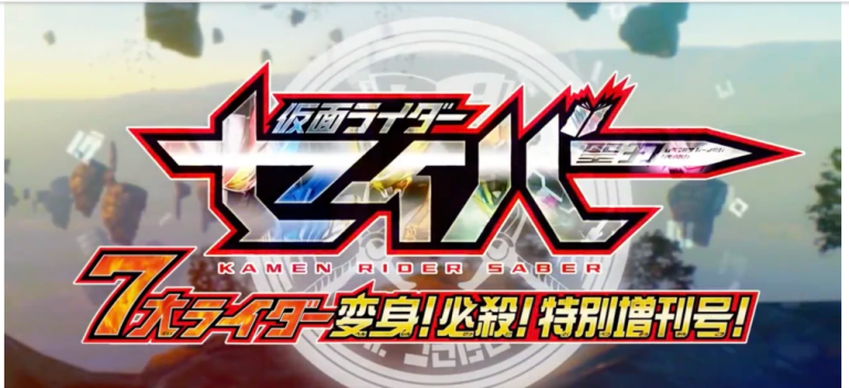 Kamen Rider Saber: 7 Great Riders Transformation! Finisher! Special Supplement Issue! sub indonesia