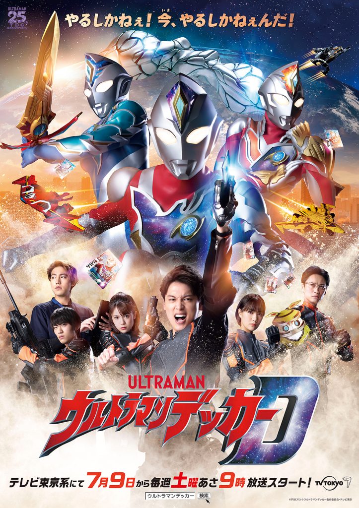 Ultraman Decker episode 25 Sub Indonesia
