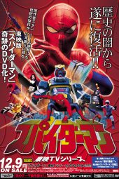 supaidaman the movie sub indonesia