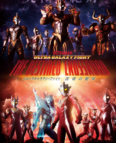 Ultra Galaxy Fight: The Destiny Crossroad sub indonesia