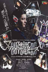 Kamen Rider Outsiders episode 0 Sub Indonesia