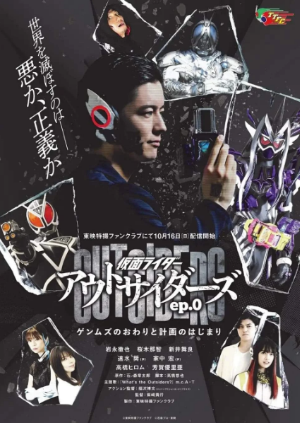 Kamen Rider Outsiders episode 0 Sub Indonesia