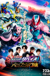 Kamen rider revice battle familia sub Indonesia