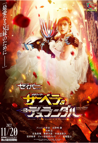 Kamen Rider Saber Spin off: Kamen Rider Sabela & Kamen Rider Durendal Sub Indonesia