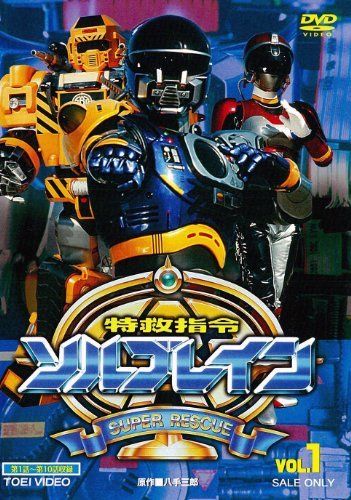 Tokkyuu Shirei Solbrain episode 53 sub indonesia tamat