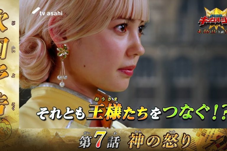 Ohsama Sentai King-Ohger episode 7 sub indonesia