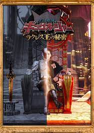 Ohsama Sentai King-Ohger : The Secrets of King Racles part 3 sub indonesia