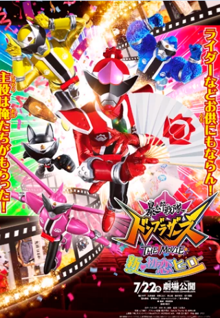 Avataro Sentai Donbrothers The Movie: New First Love Hero sub indonesia