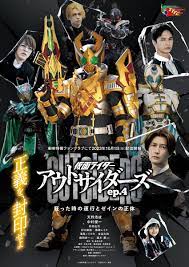 Kamen Rider Outsiders episode 4 sub indonesia