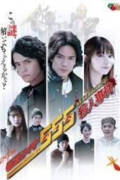 Spin-Off Kamen Rider 555 : Murder Case episode 2 sub indonesia