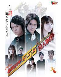 Spin-Off Kamen Rider 555 : Murder Case episode 2 sub indonesia