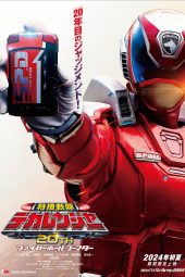 Tokusou Sentai Dekaranger 20th: Fireball Booster sub Indonesia