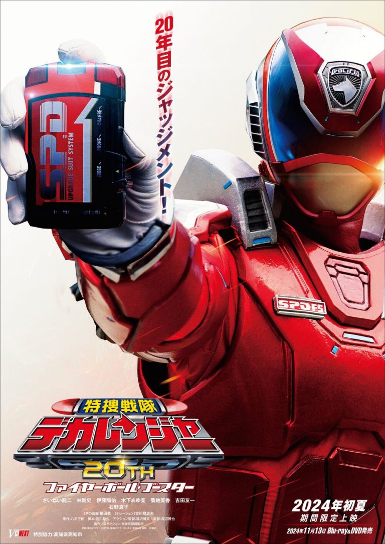 Tokusou Sentai Dekaranger 20th: Fireball Booster sub Indonesia