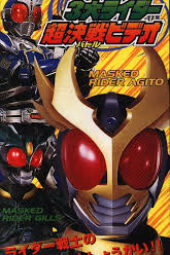 Kamen Rider Agito – Three Great Riders Hyper sub indonesia