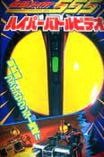 Kamen Rider 555: Hyper Battle Video Subtitle Indonesia
