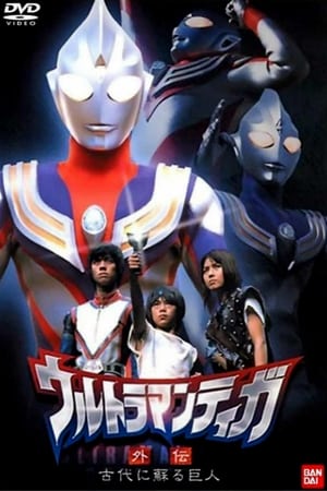 Ultraman Tiga Gaiden: Revival of the Ancient Giant sub indonesia