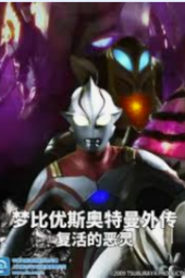 ultraman mebius gaiden ghost reverse stage 2 sub indonesia