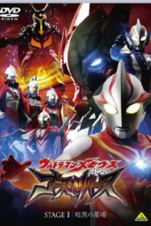 ultraman mebius gaiden ghost reverse stage 1 sub indonesia