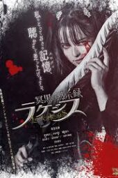 The Dark Revelation: Lachesis sub indonesia