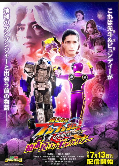Bakuage Sentai Boonboomger formation lap: Settlers of the Galaxy sub indonesia