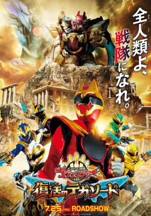 No.1 Sentai Gozyuger: TegaSword of Ressurection sub Indonesia
