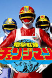 Dengeki Sentai Changeman Episode 44 Sub Indonesia