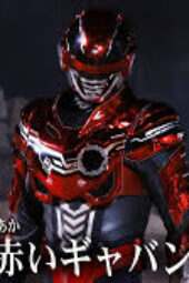 Super Space Sheriff Gavan Infinity episode 1 Sub indonesia