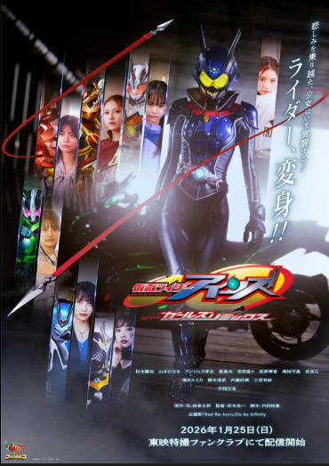 Kamen Rider Eins with Girls Remix sub Indonesia