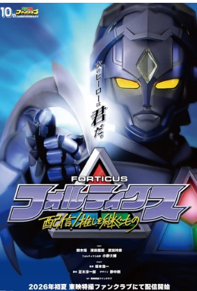 Forticus: Stream! The Heirs to Their Favorite Hero Sub Indonesia